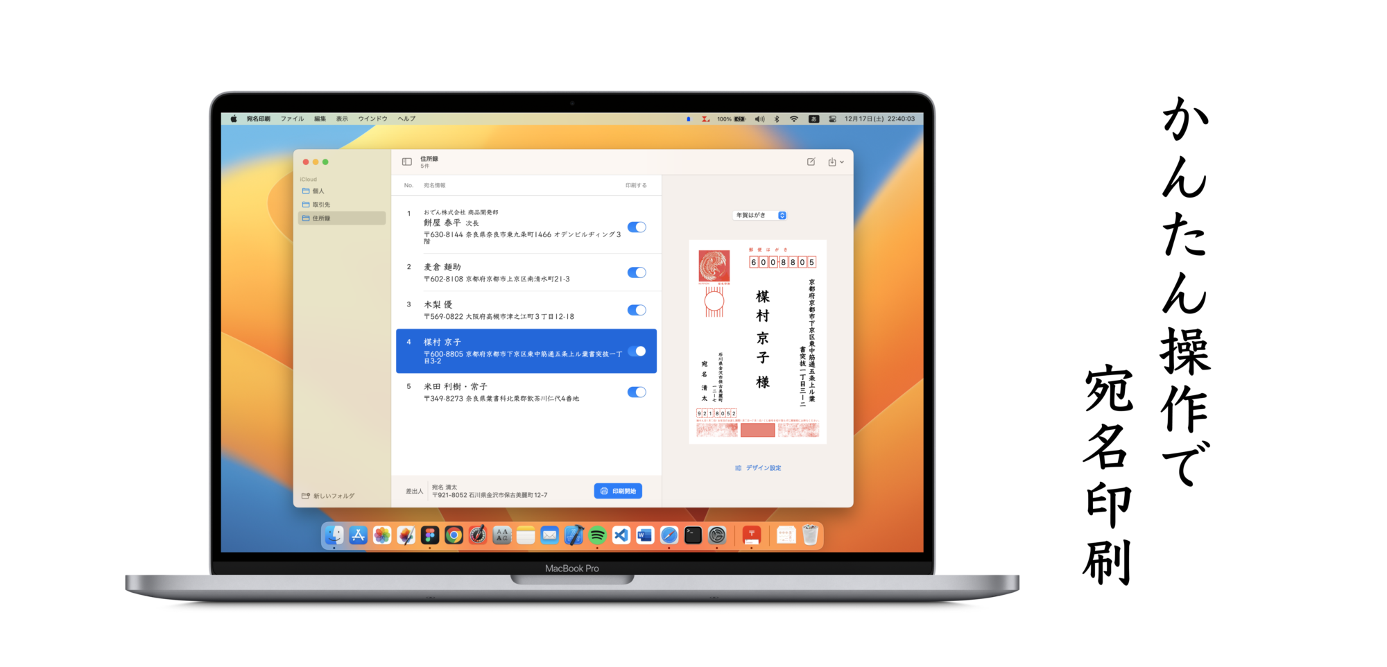 かんたん操作で宛名印刷